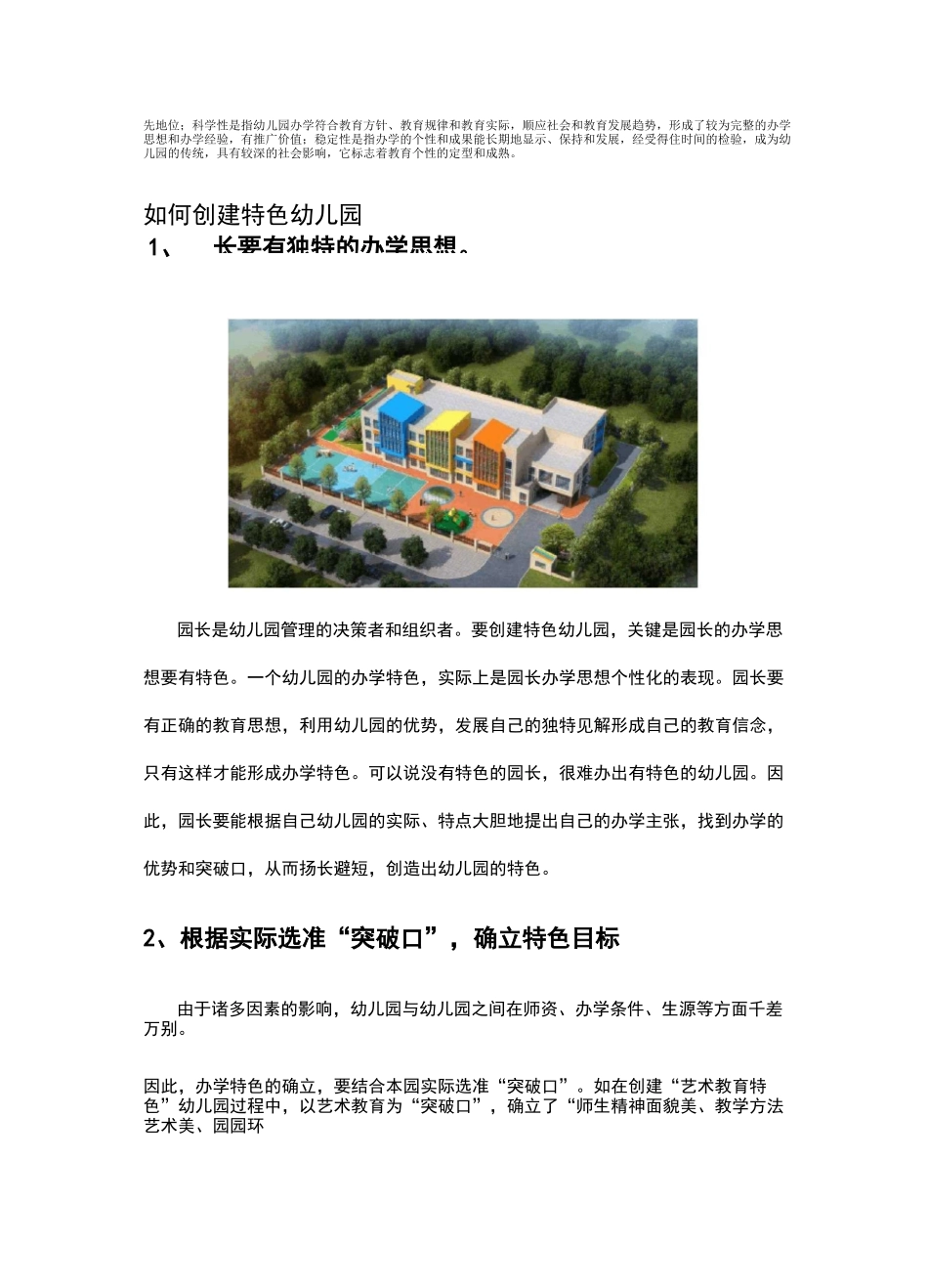 幼儿园特色建设方案_第3页