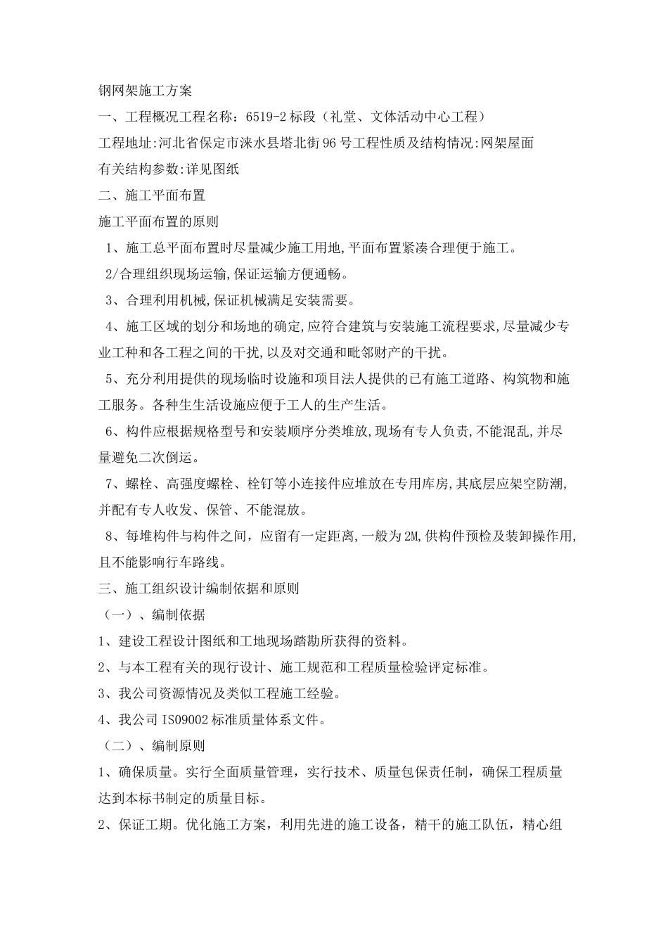 钢网架施工方案_第1页