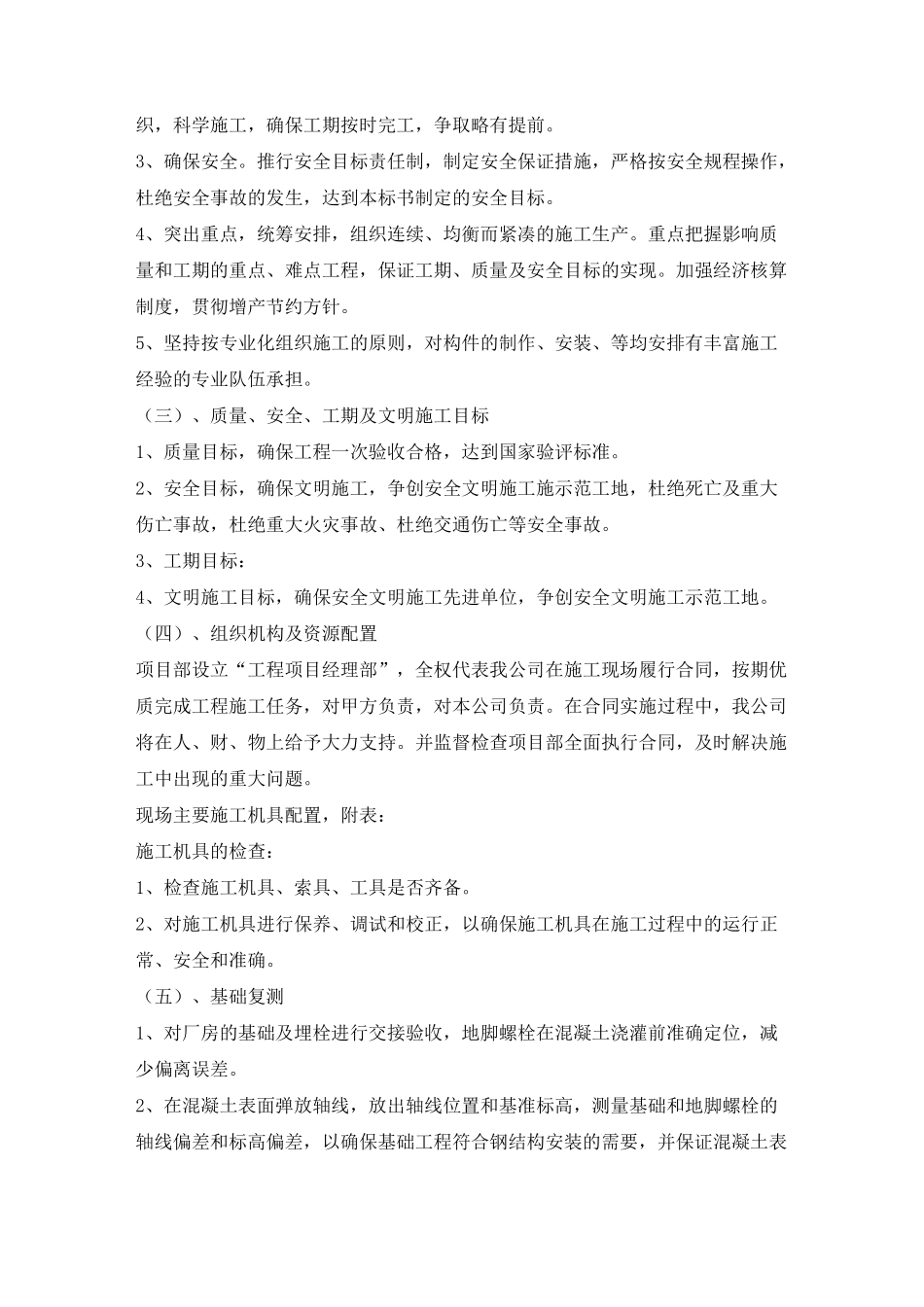 钢网架施工方案_第2页