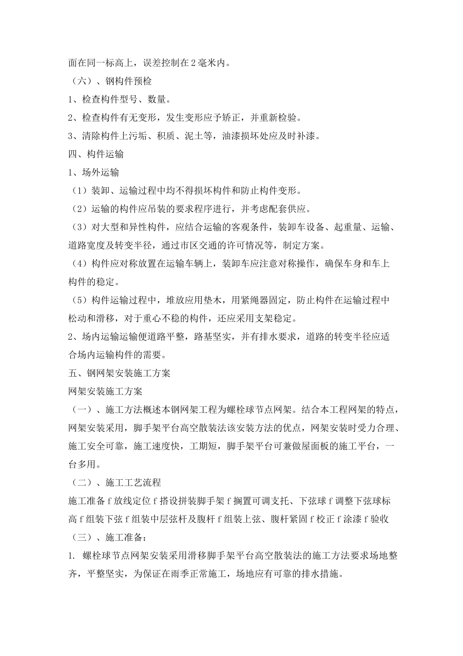 钢网架施工方案_第3页