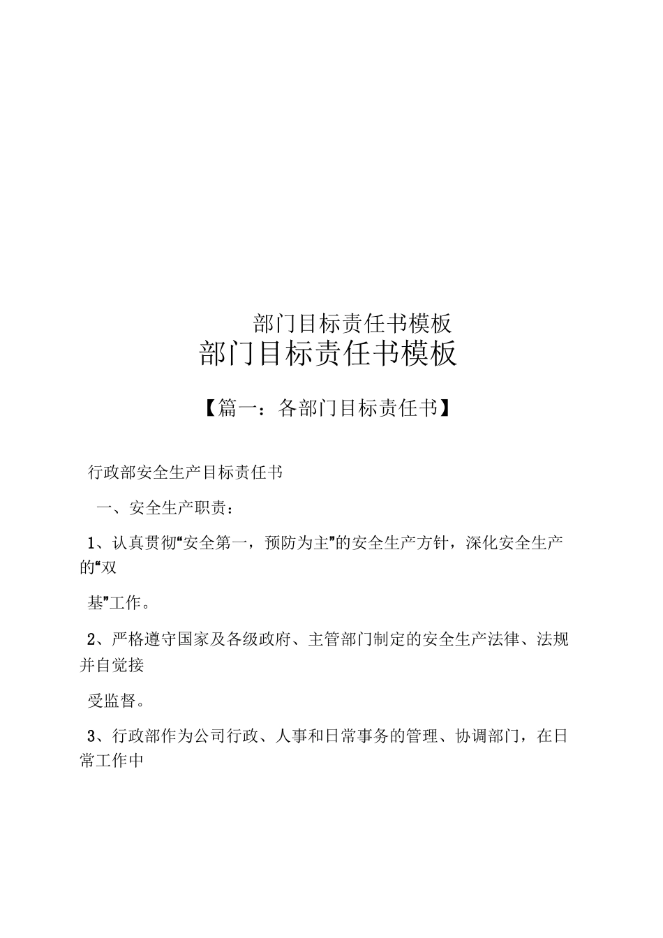 部门目标责任书模板_第1页
