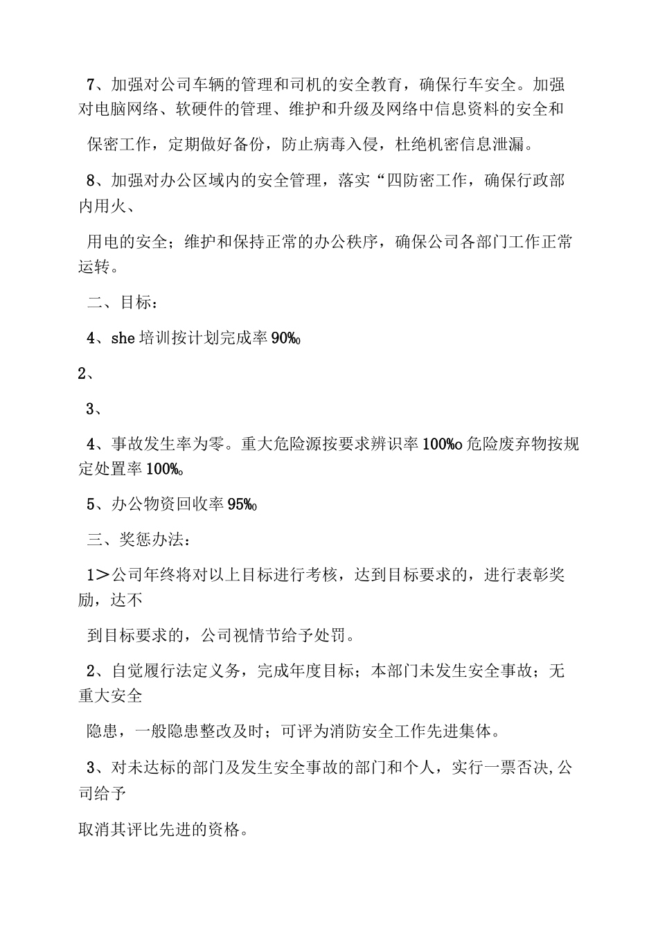 部门目标责任书模板_第3页