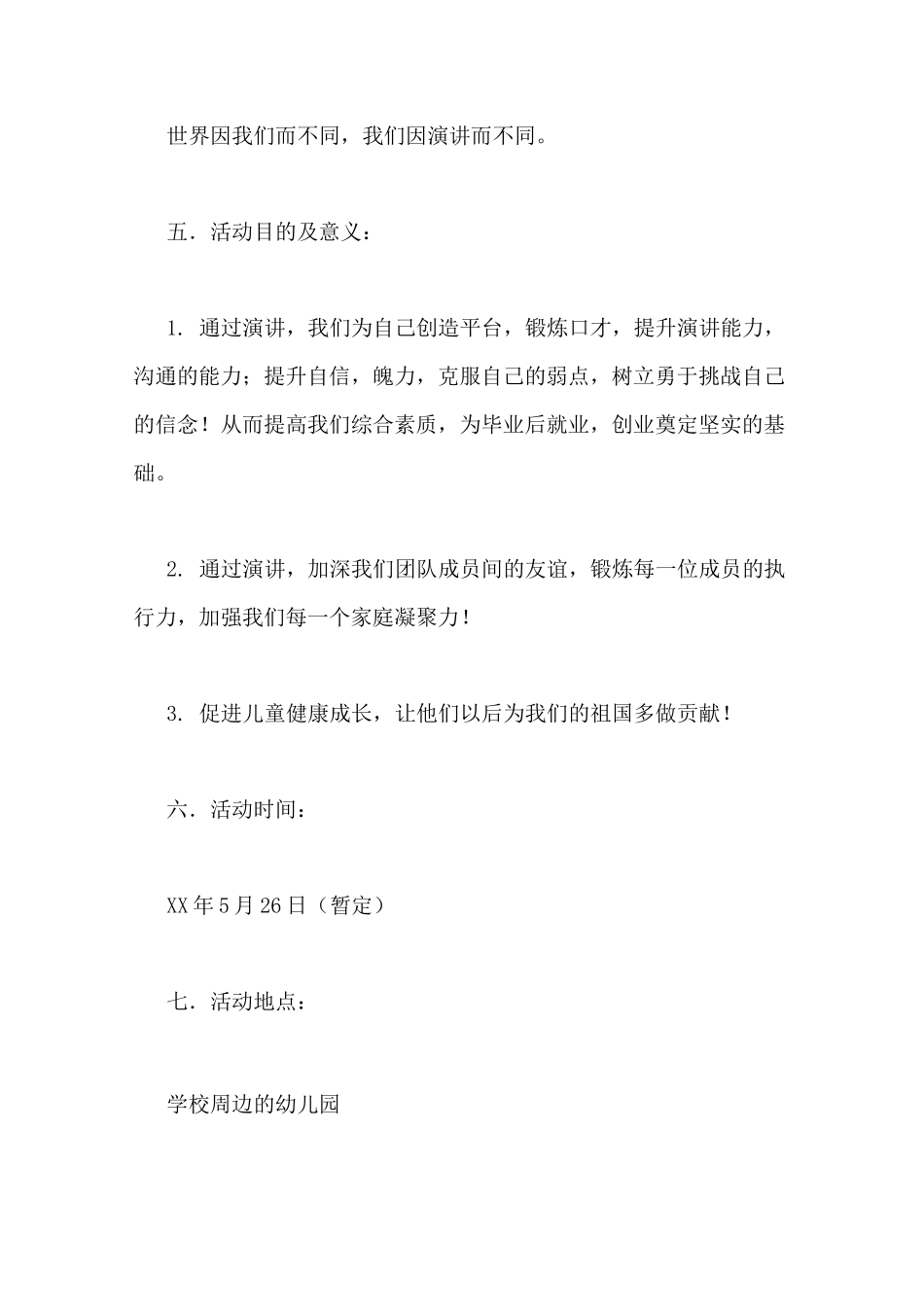 儿童公益活动策划书_第2页