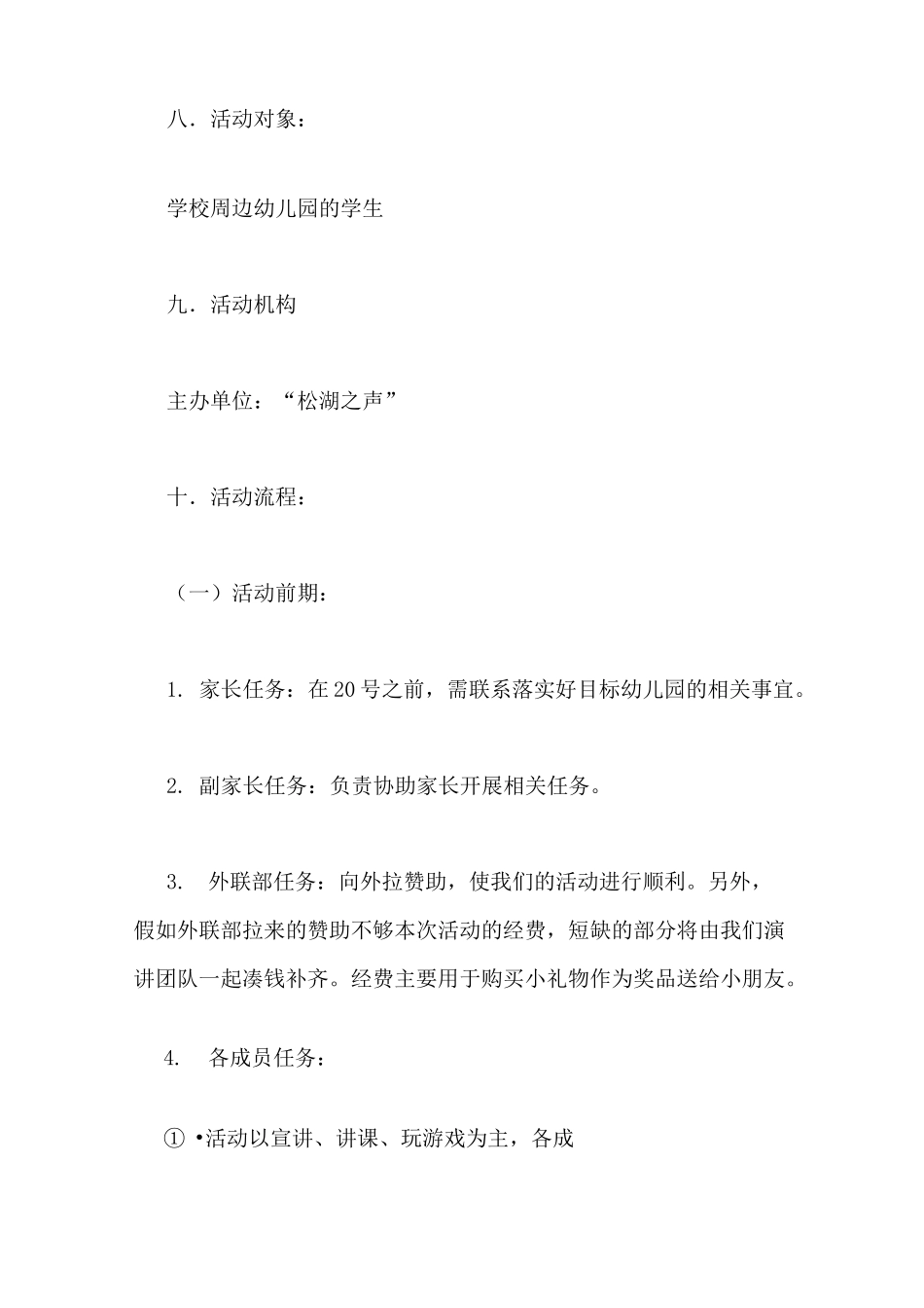 儿童公益活动策划书_第3页