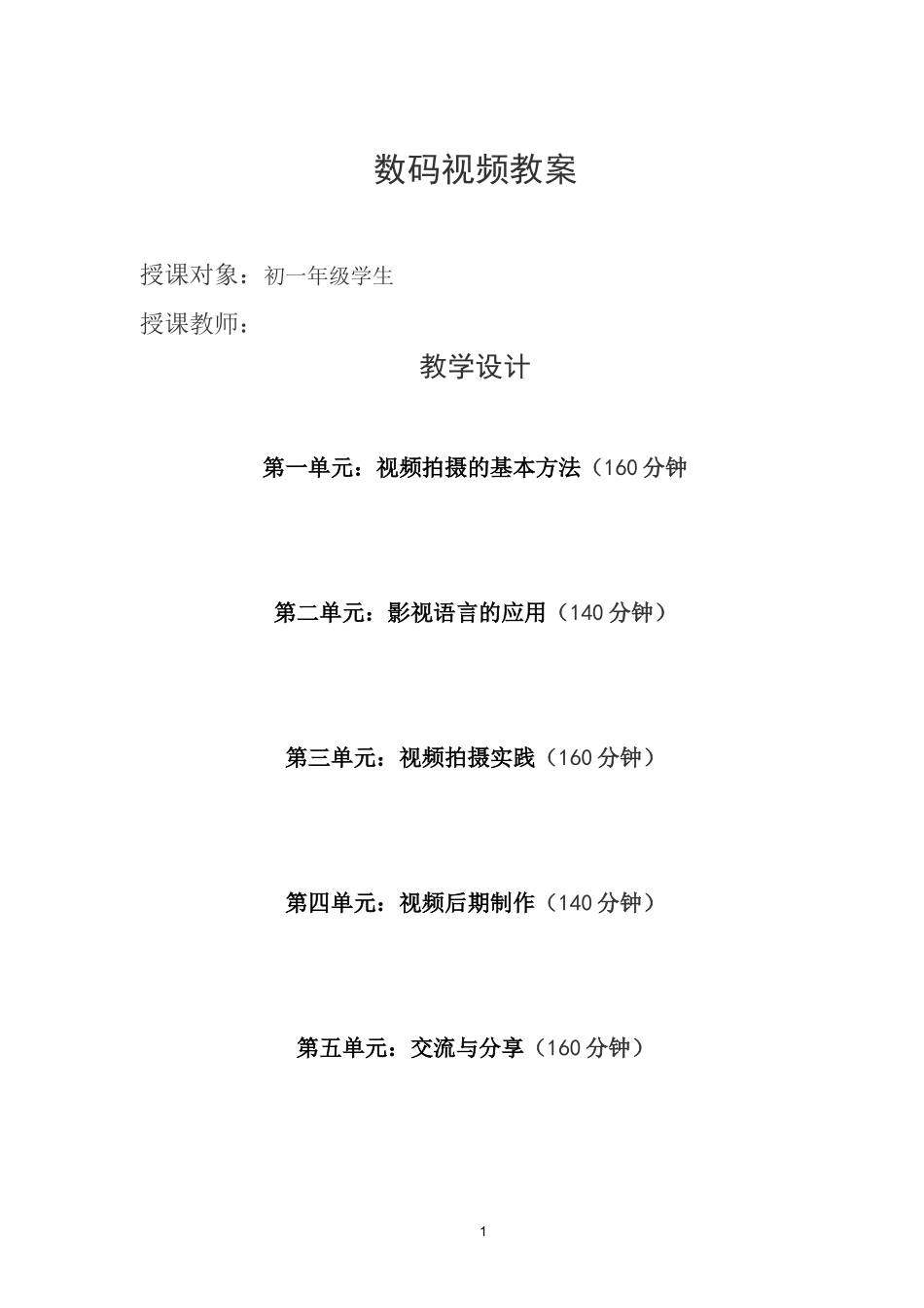 微视频教案剖析_第1页