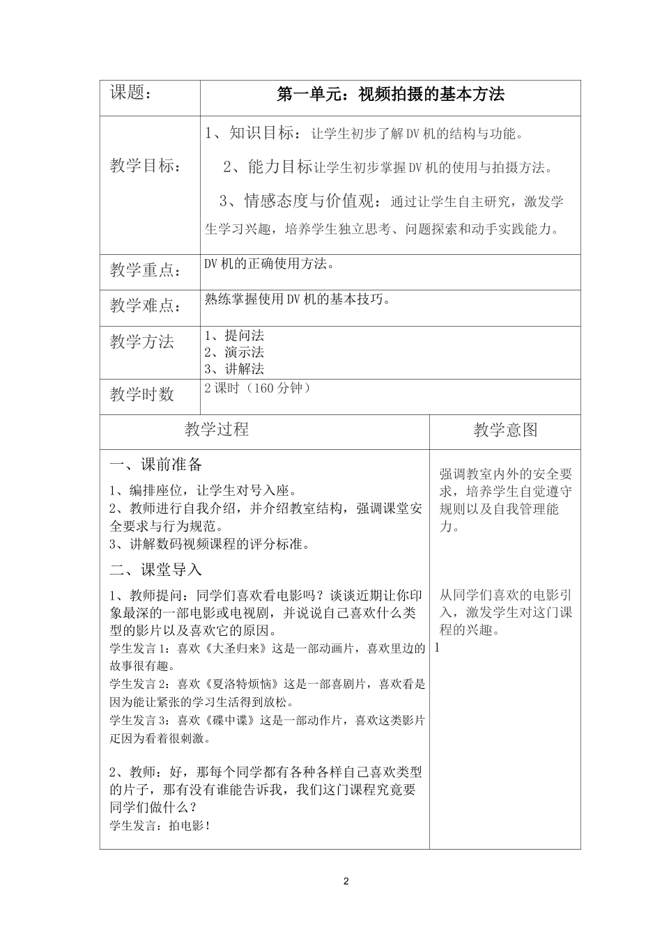 微视频教案剖析_第2页