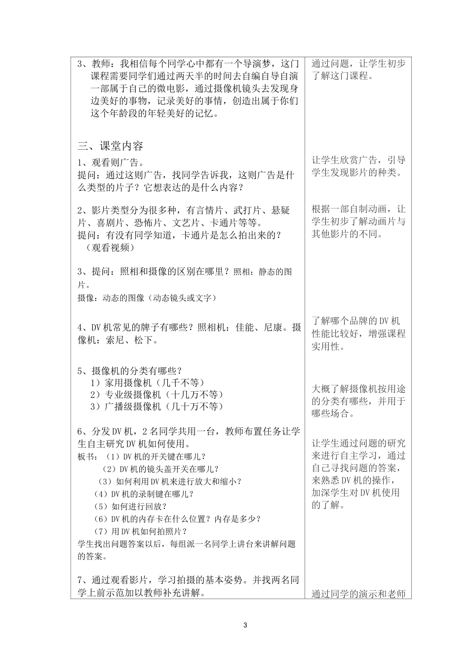 微视频教案剖析_第3页