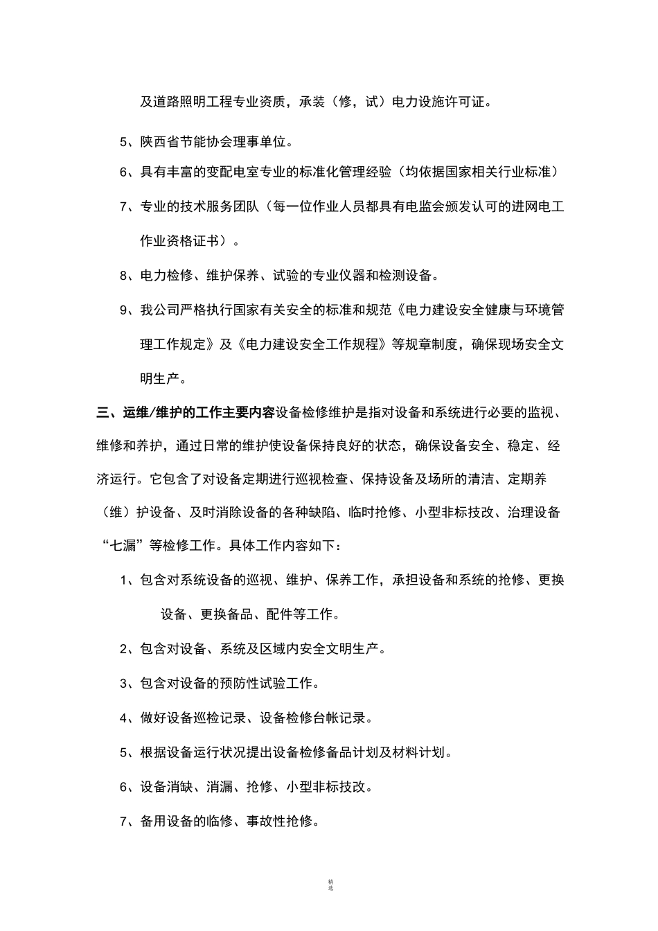 电力智能运维方案_第2页