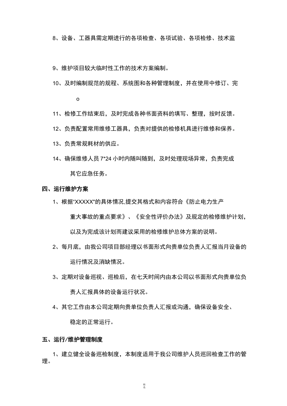 电力智能运维方案_第3页