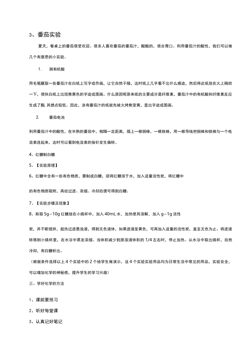 初三化学衔接课_第2页