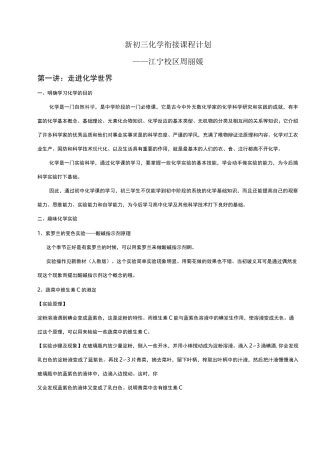 初三化学衔接课