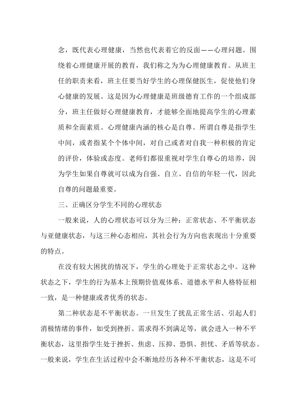 学习心理健康心得体会_第2页