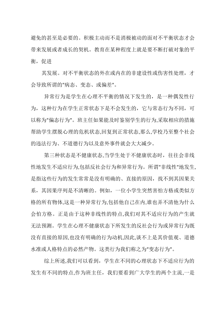 学习心理健康心得体会_第3页