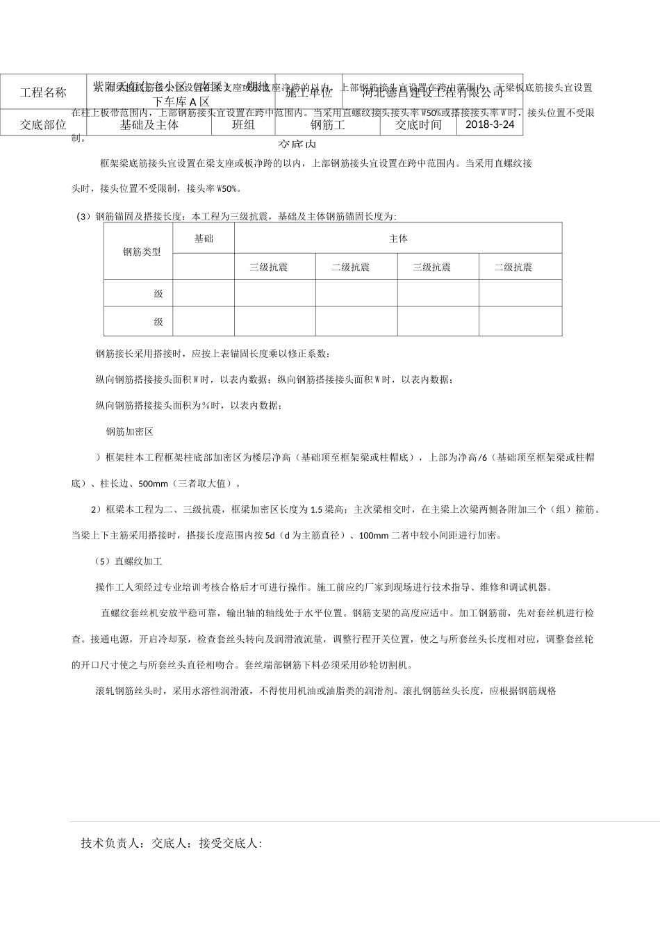 地下车库钢筋技术交底_第3页