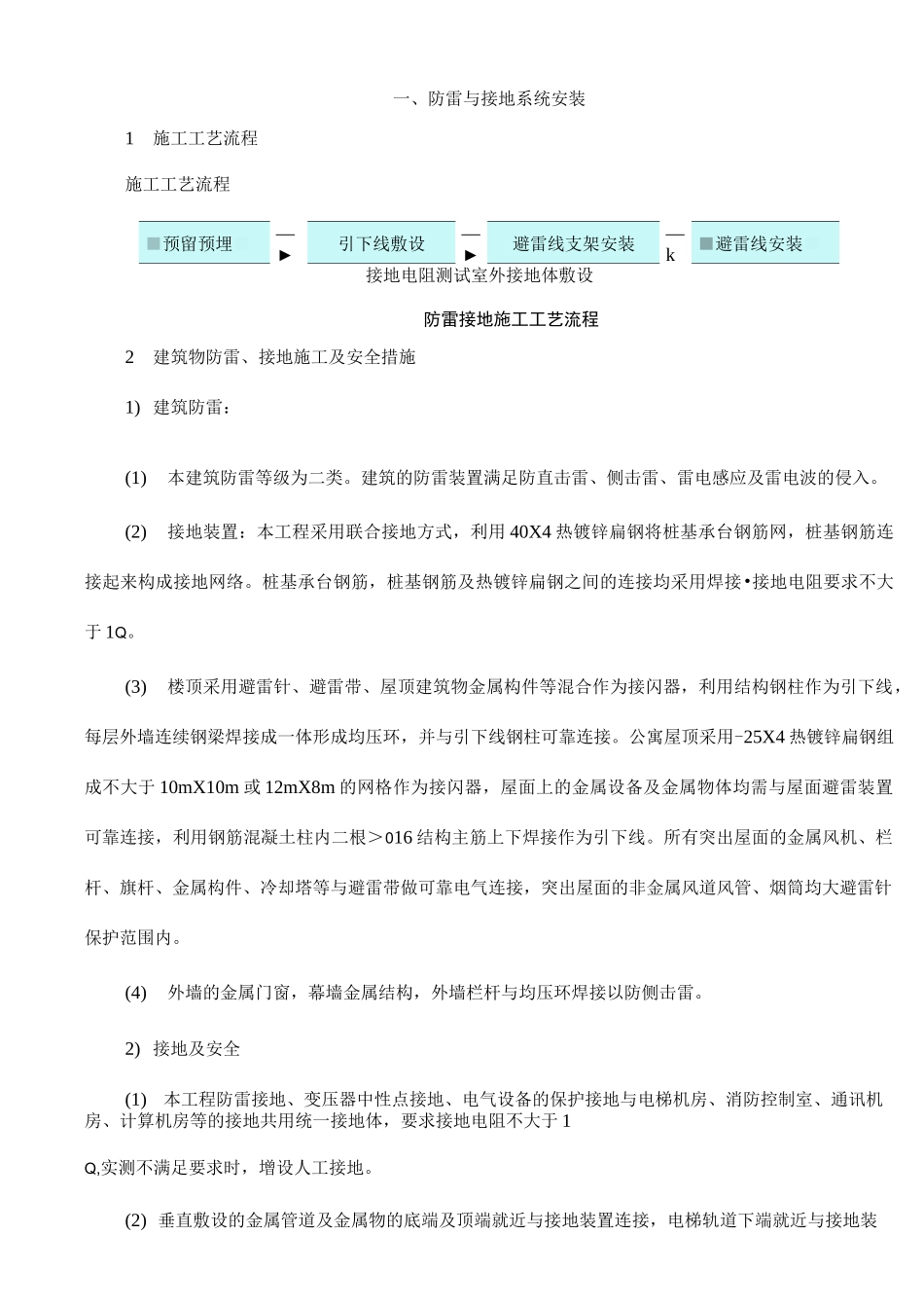 防雷与接地系统安装_第1页