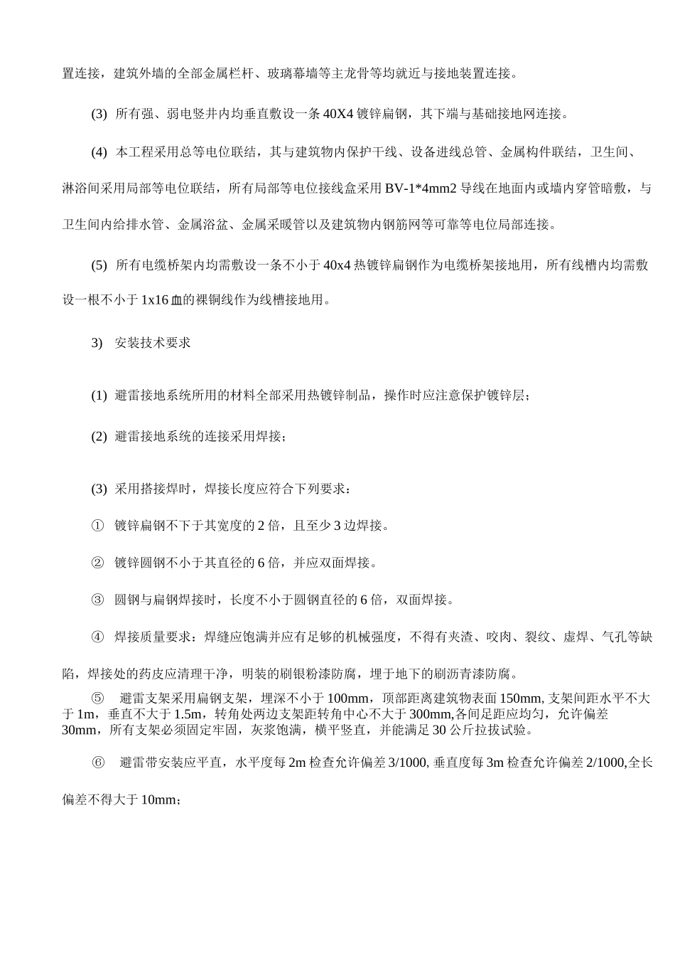 防雷与接地系统安装_第2页