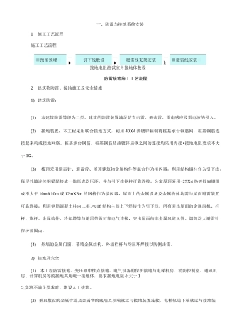 防雷与接地系统安装