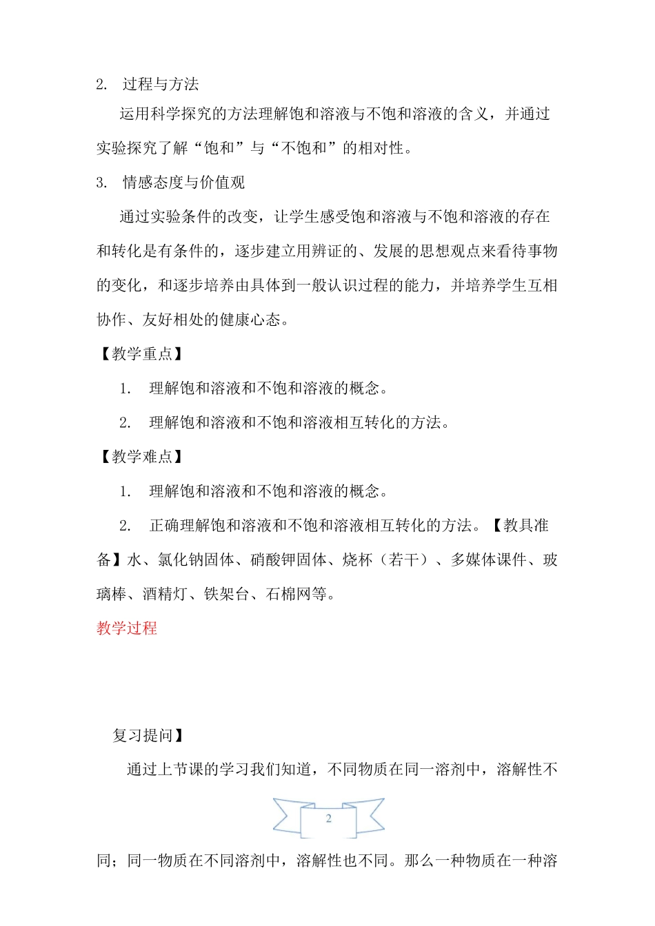 第1课时 饱和溶液和不饱和溶液_第2页