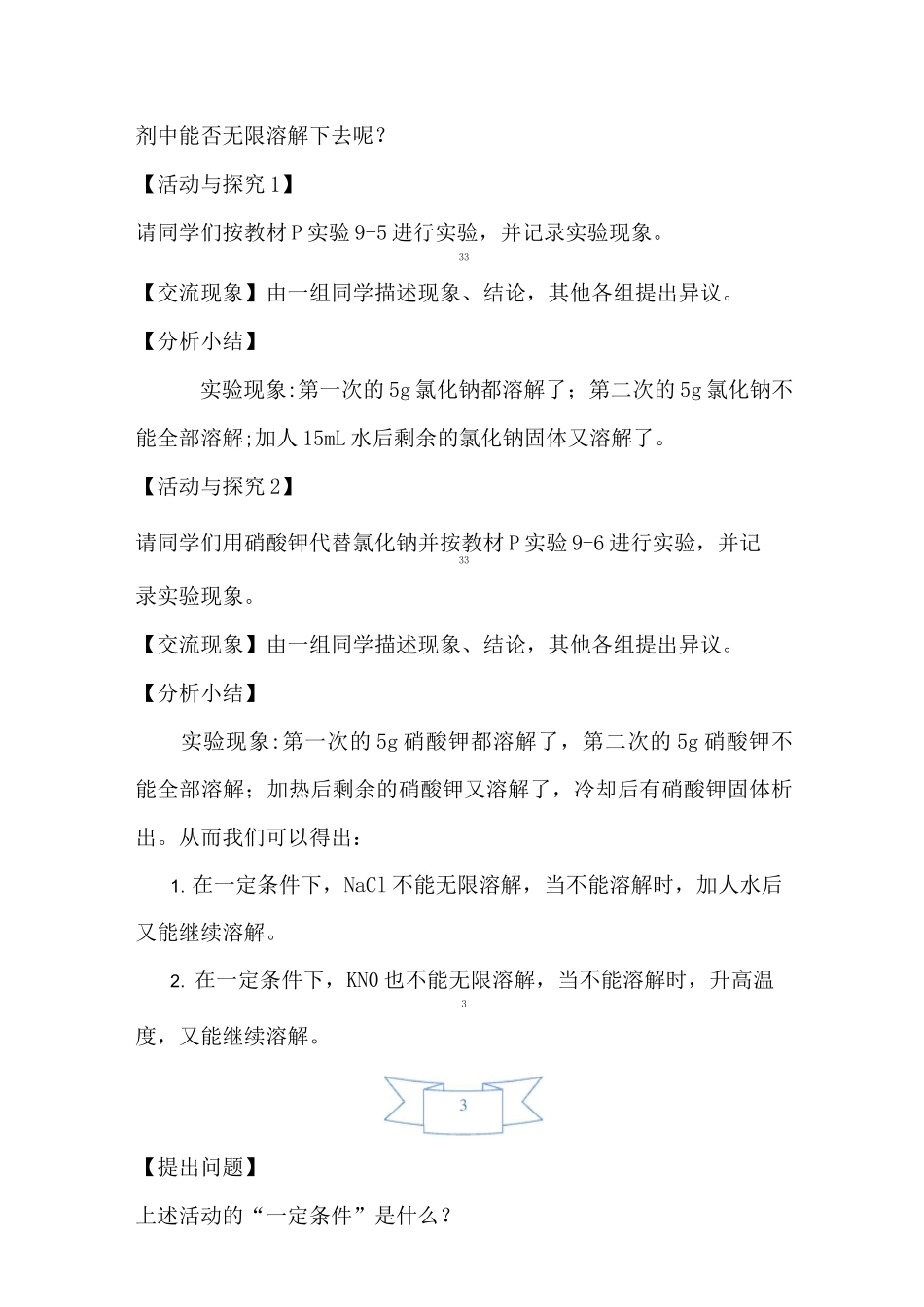 第1课时 饱和溶液和不饱和溶液_第3页