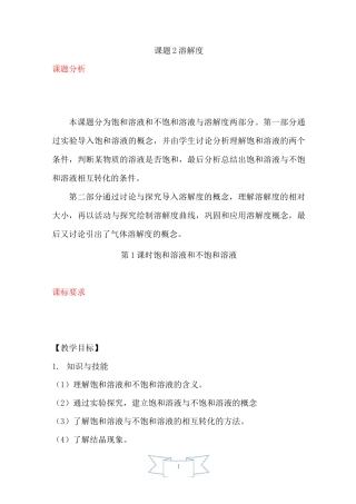 第1课时 饱和溶液和不饱和溶液