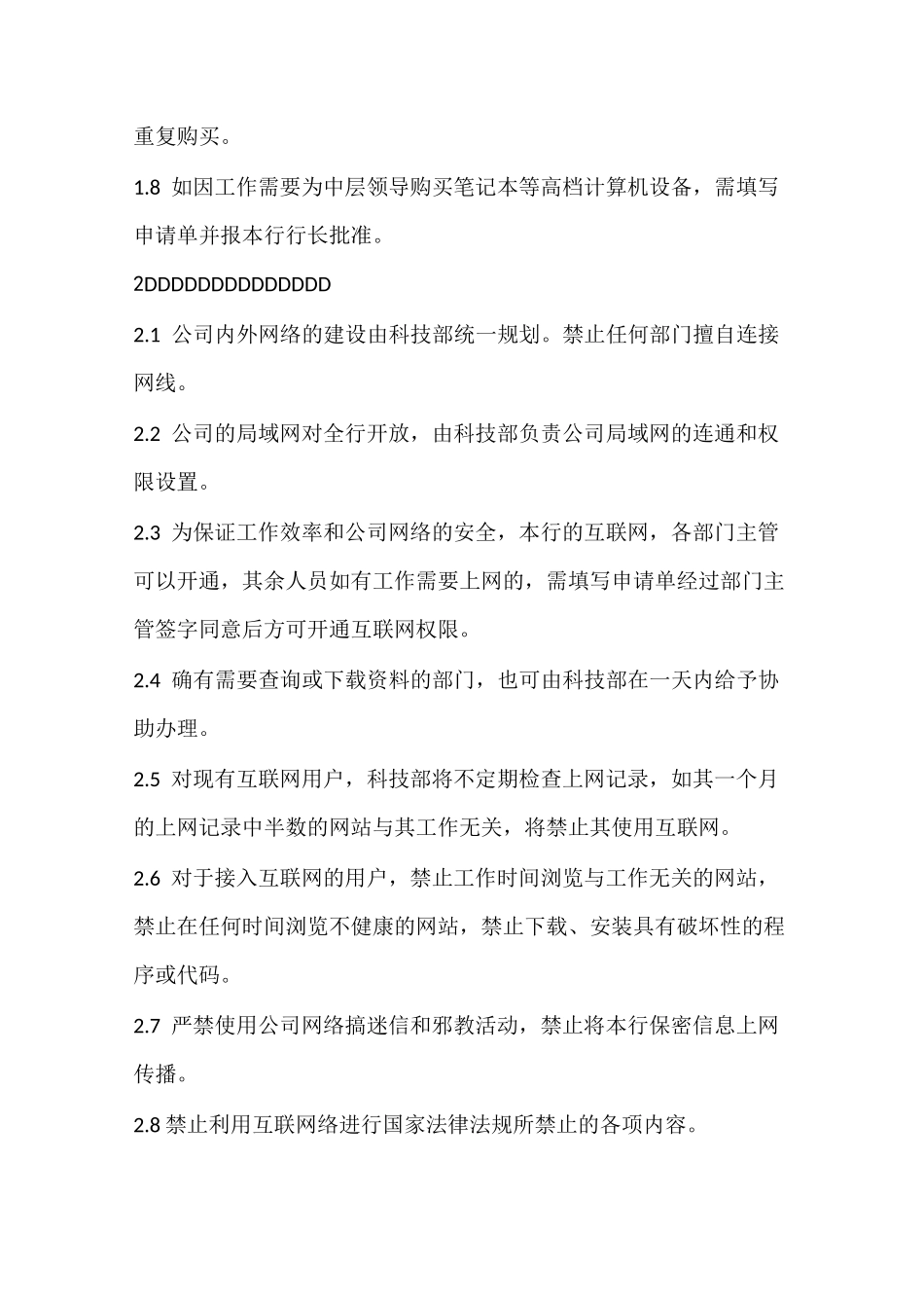 网络日常维护管理规程_第3页