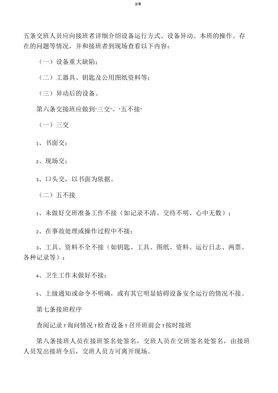 发电厂运行管理规范_第2页