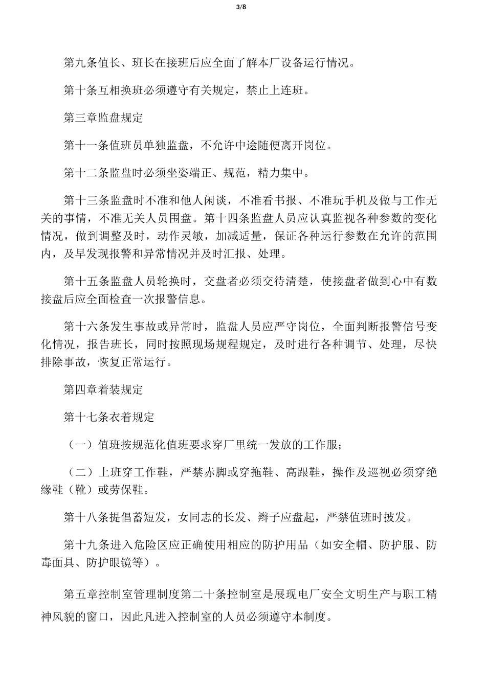 发电厂运行管理规范_第3页