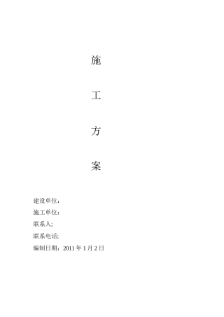 污水池玻璃钢防腐施工方案