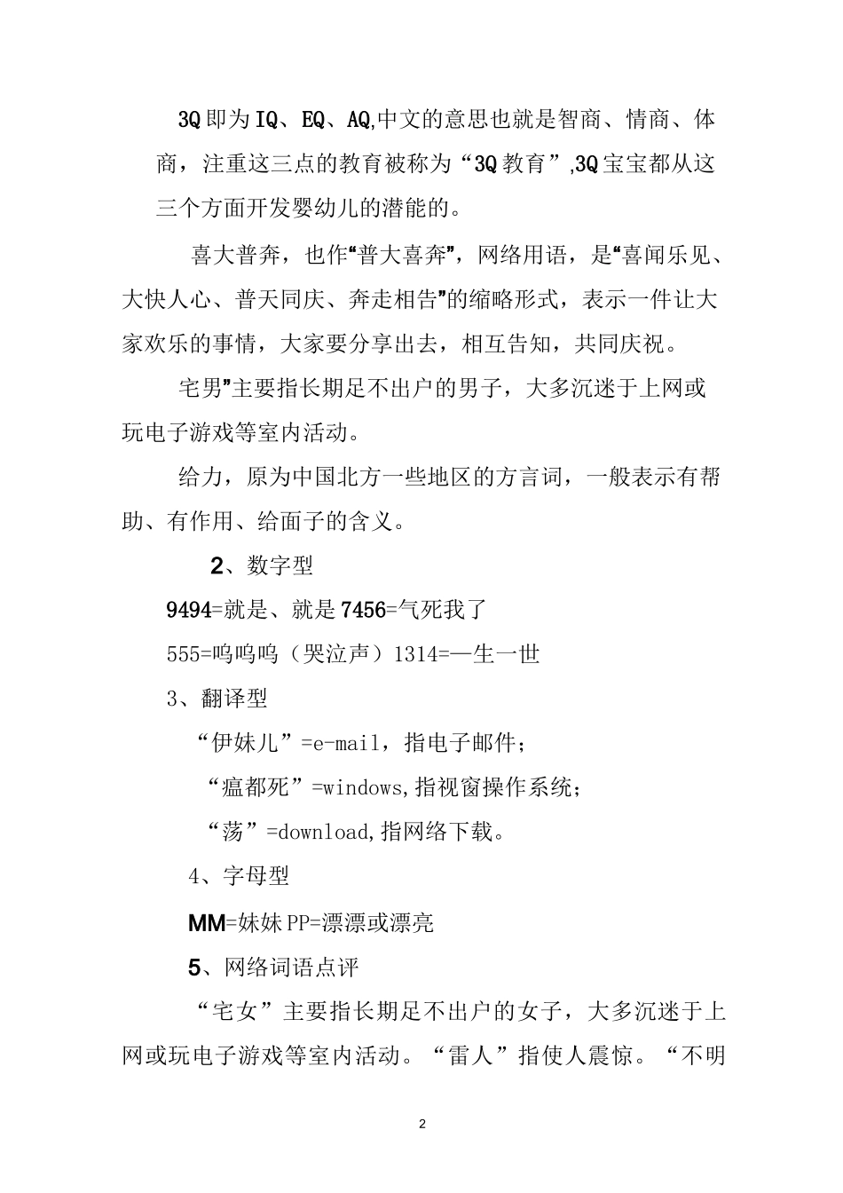 综合性学习：我们的互联网时代 教案_第2页