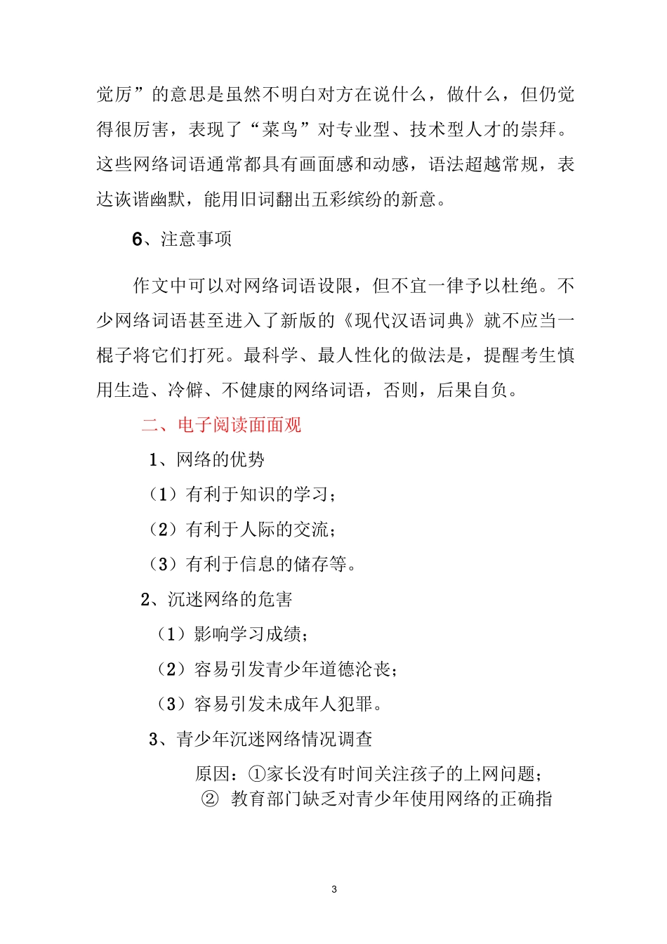 综合性学习：我们的互联网时代 教案_第3页