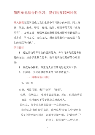 综合性学习：我们的互联网时代 教案
