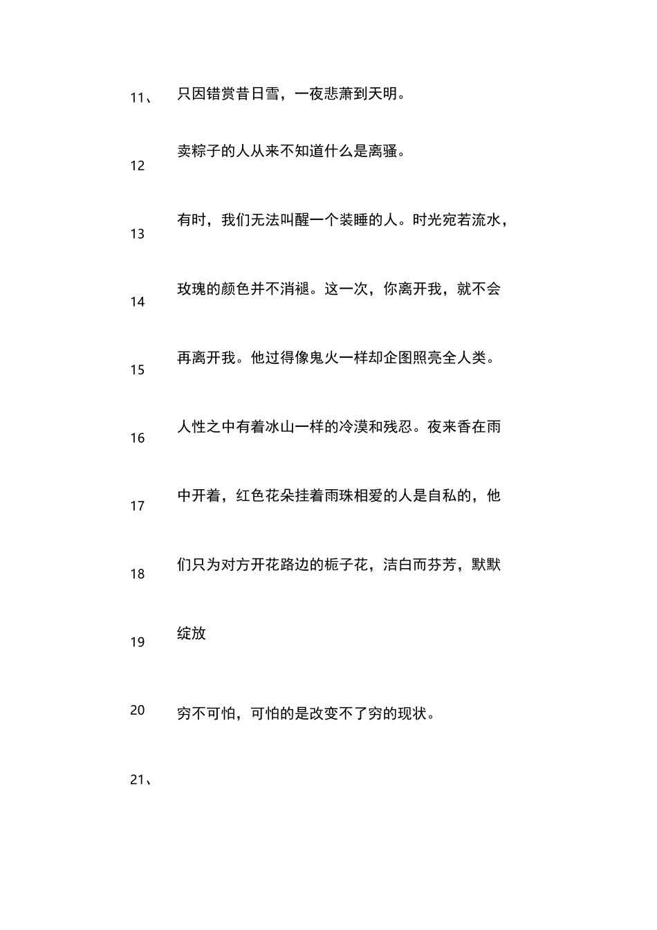 《十宗罪》经典语录_第2页