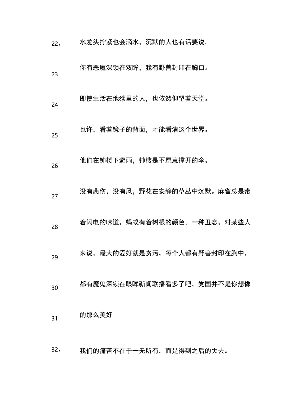 《十宗罪》经典语录_第3页