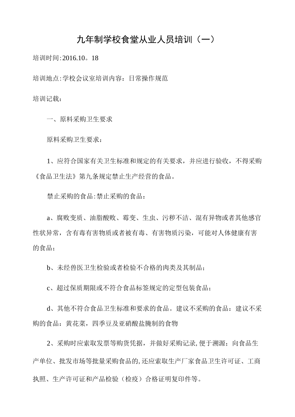 食堂从业人员培训教案_第1页