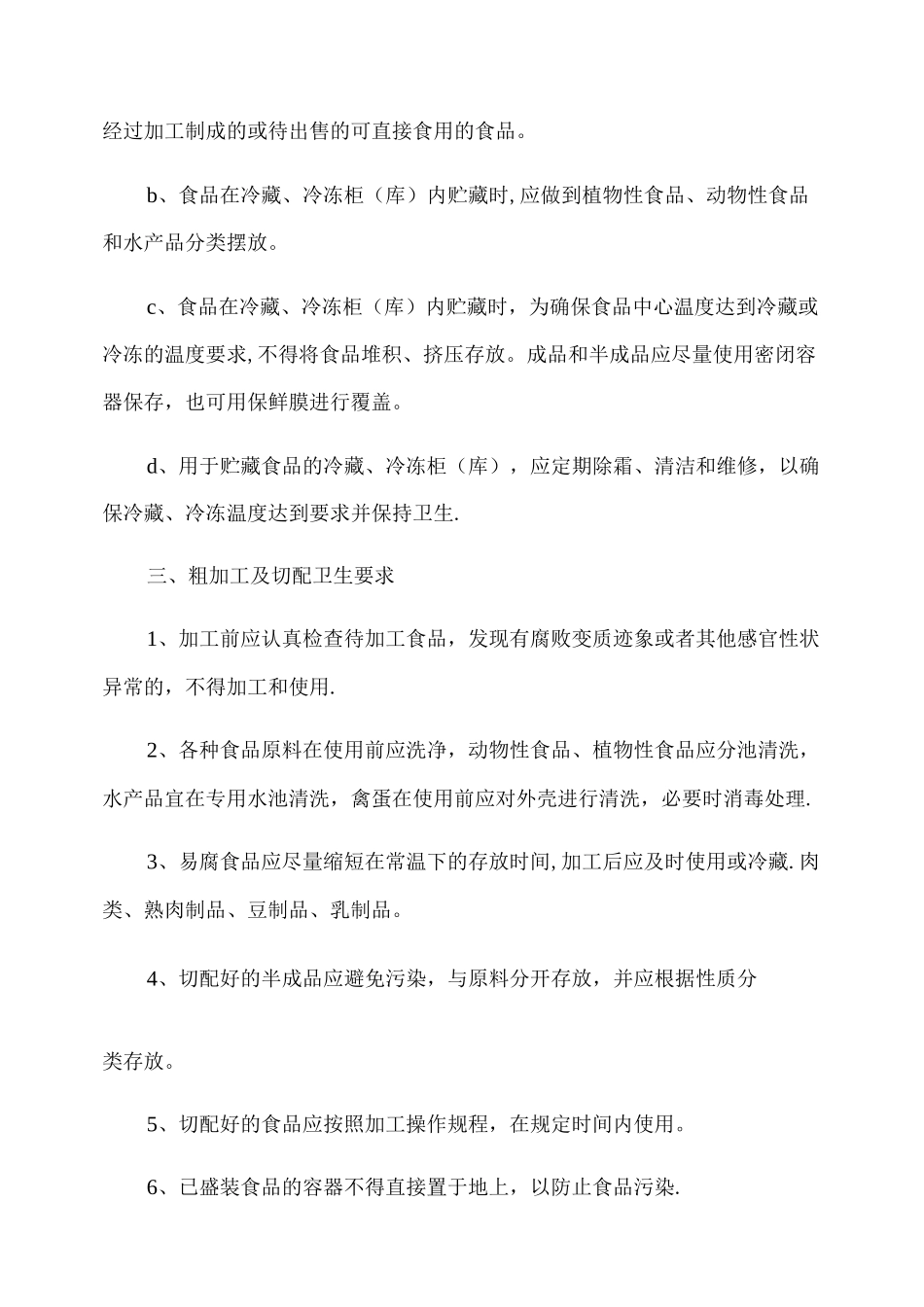 食堂从业人员培训教案_第3页