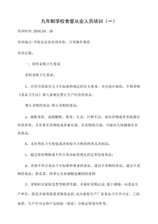 食堂从业人员培训教案