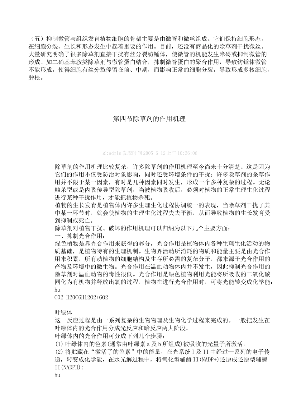 除草剂的作用机理_第3页