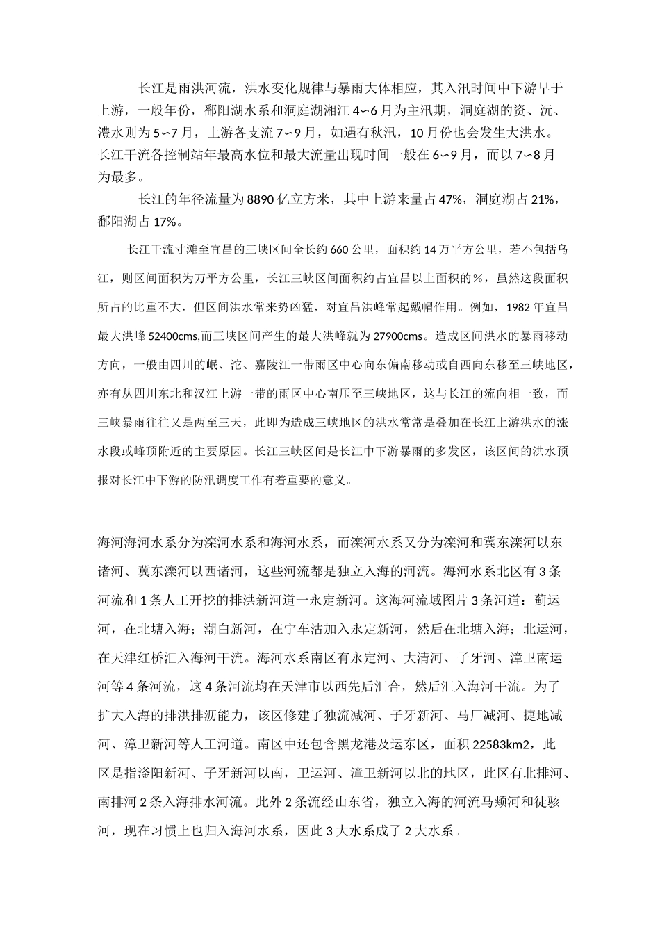 水系特征水文特征_第2页