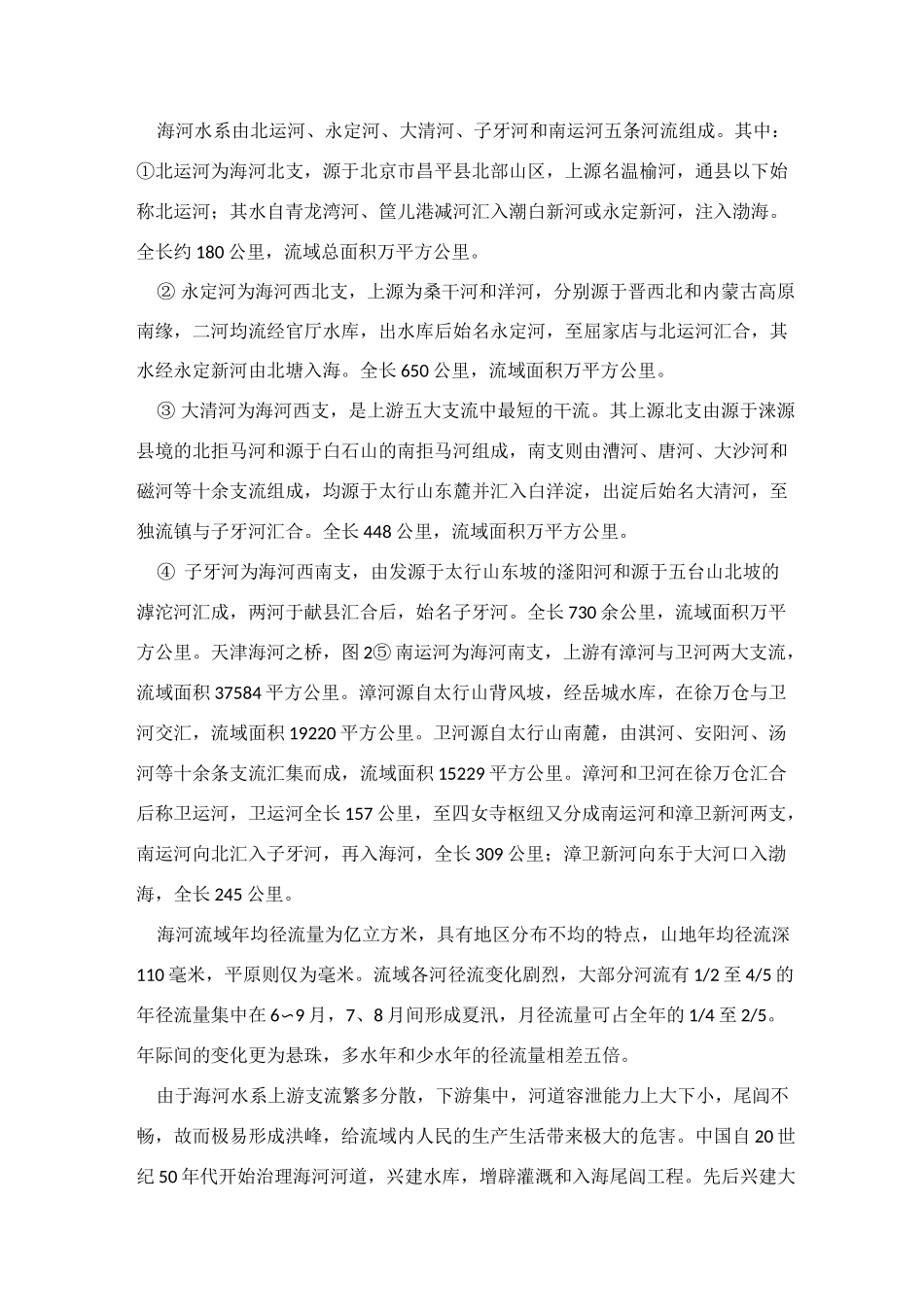 水系特征水文特征_第3页