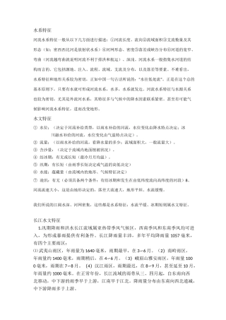 水系特征水文特征