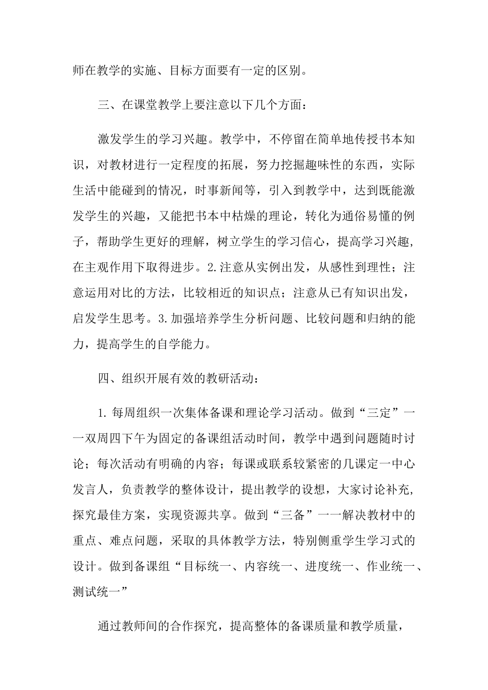 高一历史备课组工作计划三篇_第2页