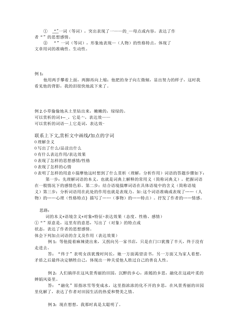 2.从重点词语角度赏析句子_第2页