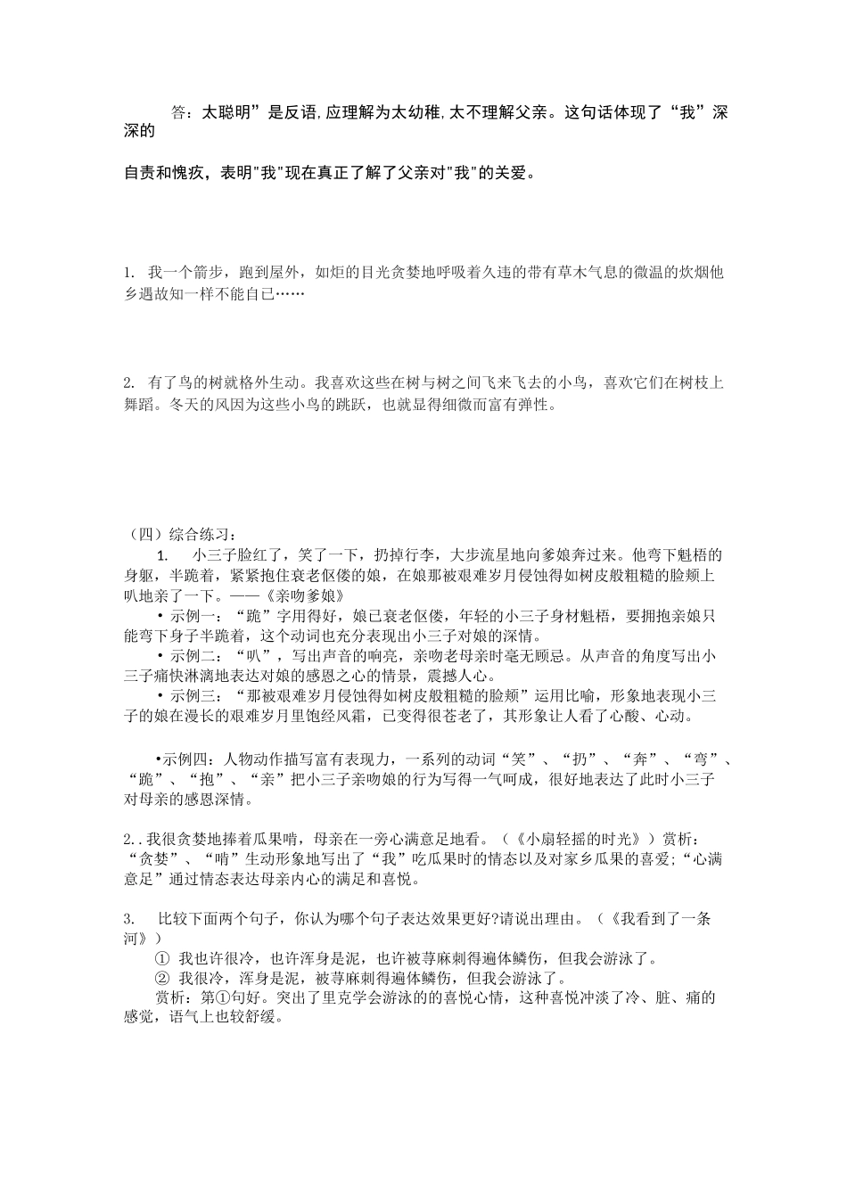 2.从重点词语角度赏析句子_第3页