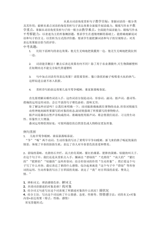 2.从重点词语角度赏析句子