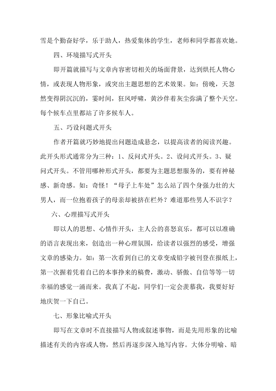 小学作文开头结尾范例大全_第2页