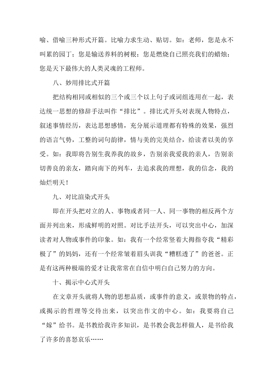 小学作文开头结尾范例大全_第3页