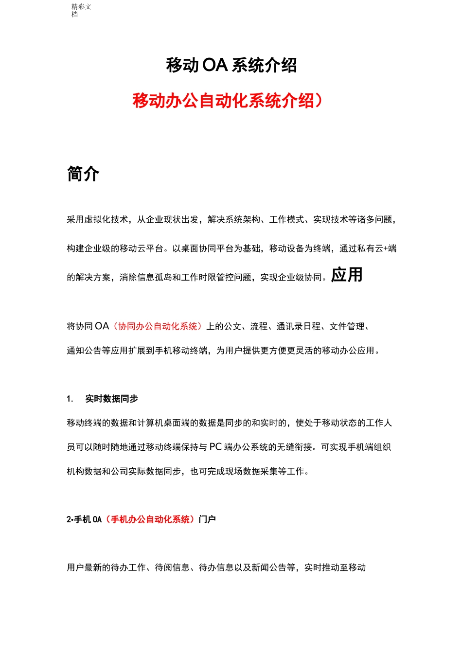 移动OA系统介绍_第1页