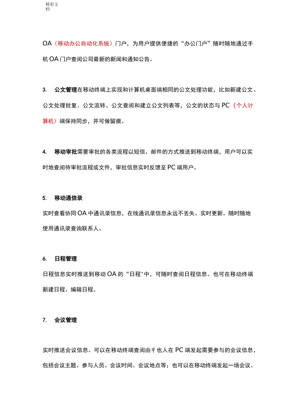 移动OA系统介绍_第2页