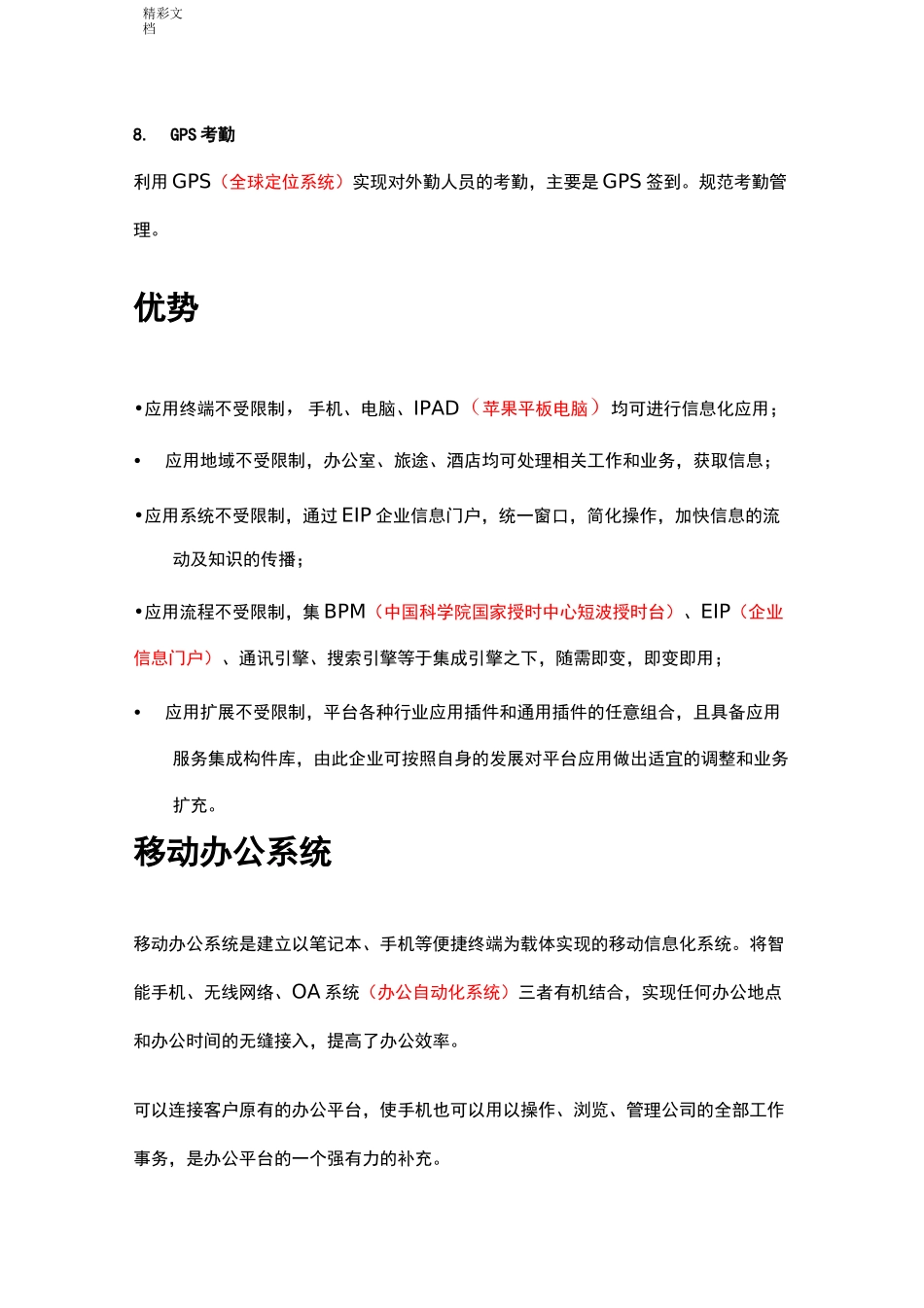 移动OA系统介绍_第3页