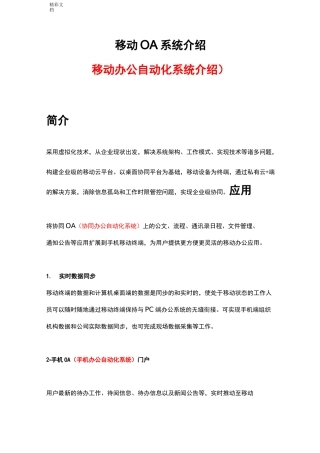 移动OA系统介绍